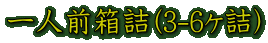 ��l�O���l(3-6���l)