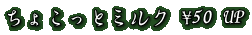 傱ƃ~N \50 UP