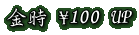  \100 UP