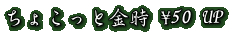 傱Ƌ \50 UP
