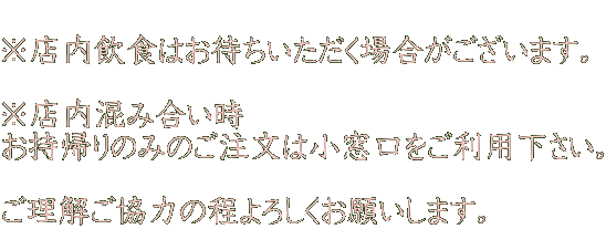  ���X�����H�͂��҂����������ꍇ���������܂��B  ���X�����ݍ����� �����A��݂̂̂������͏������������p�������B  �����������͂̒���낵�����肢���܂��B